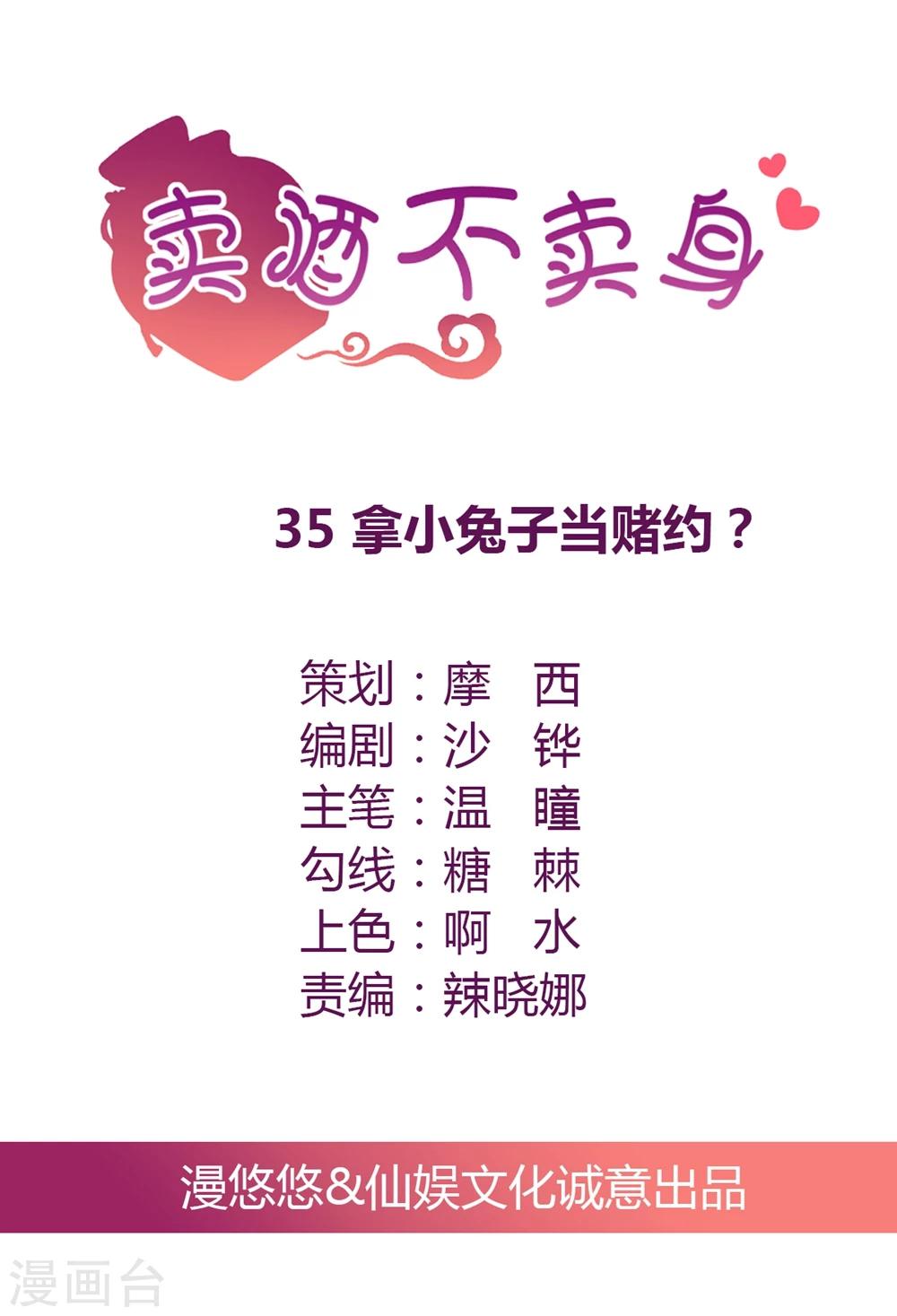 第35话 拿小兔子当赌约？-第36话