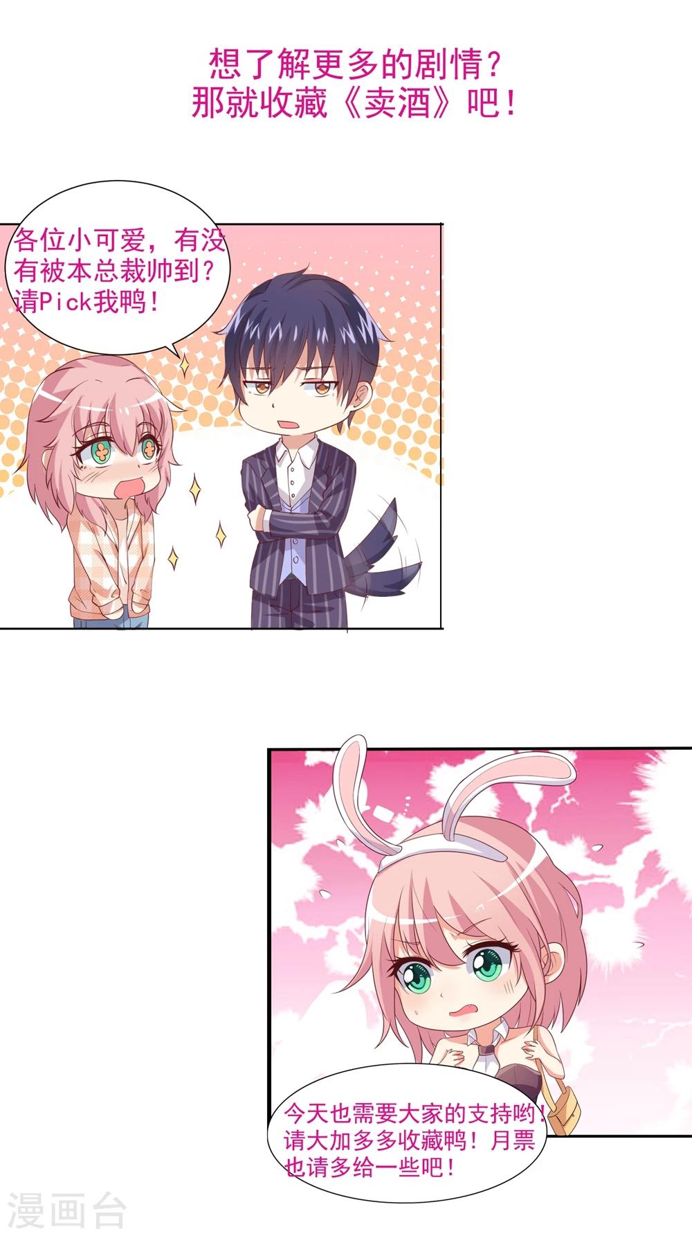 第35话 拿小兔子当赌约？-第36话