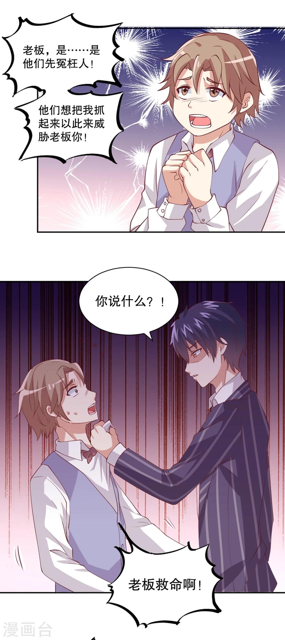 第35话 拿小兔子当赌约？-第36话