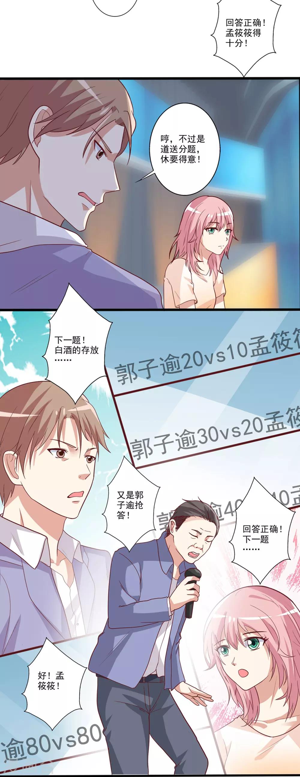 第37话 谁才是&ldquo;抢答之王&rdquo;？-第38话