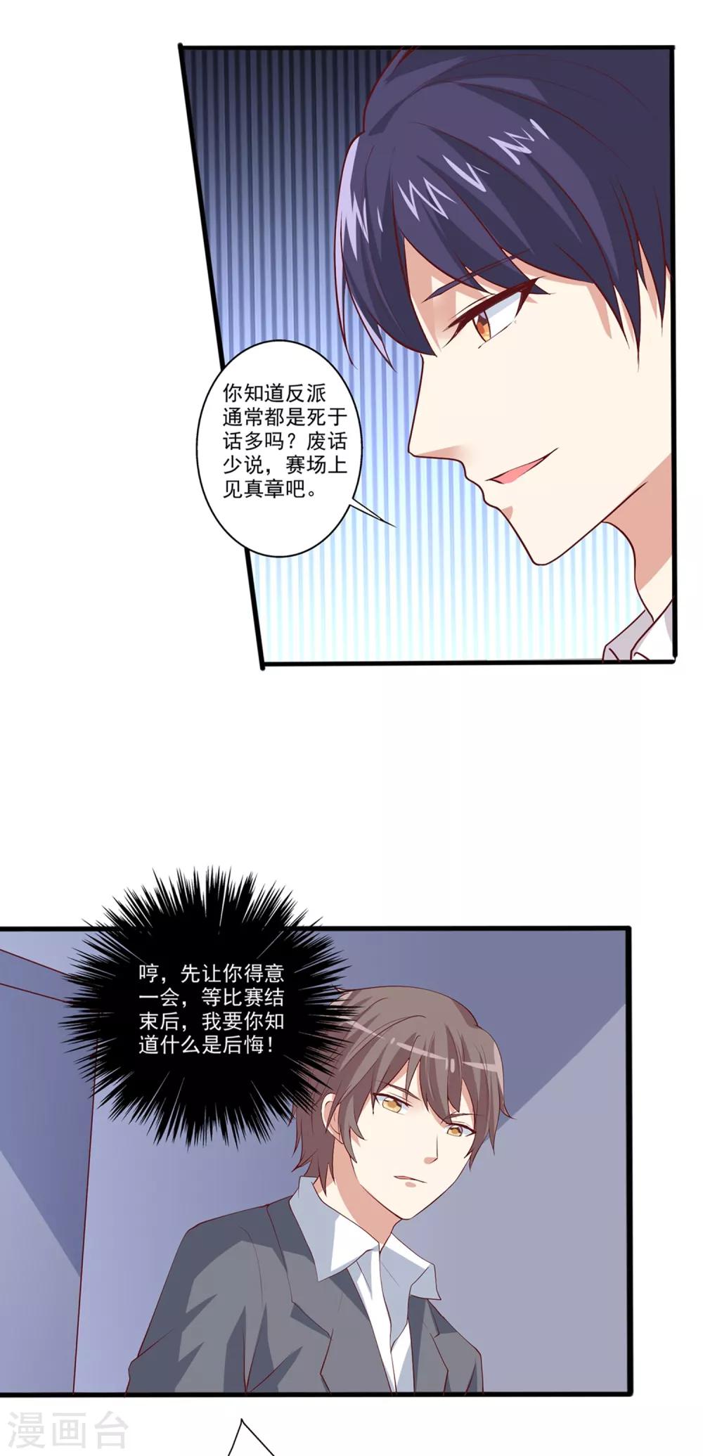 第37话 谁才是&ldquo;抢答之王&rdquo;？-第38话