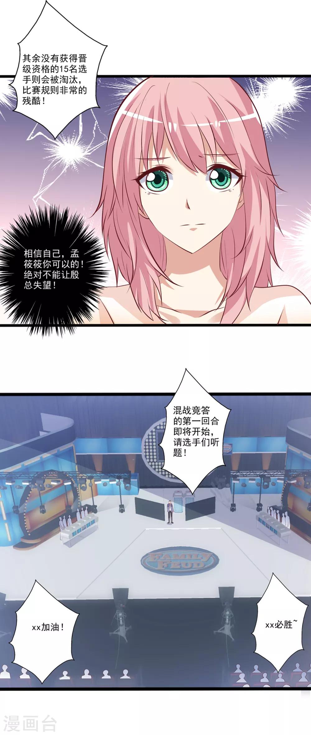 第37话 谁才是&ldquo;抢答之王&rdquo;？-第38话