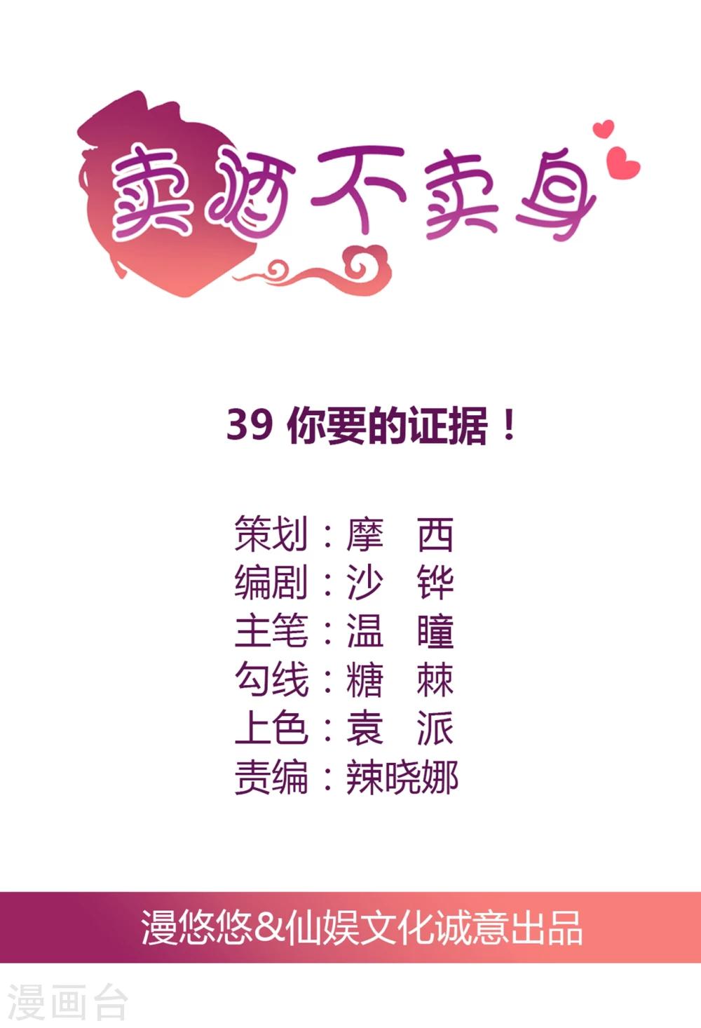 第39话 你要的证据！-第40话