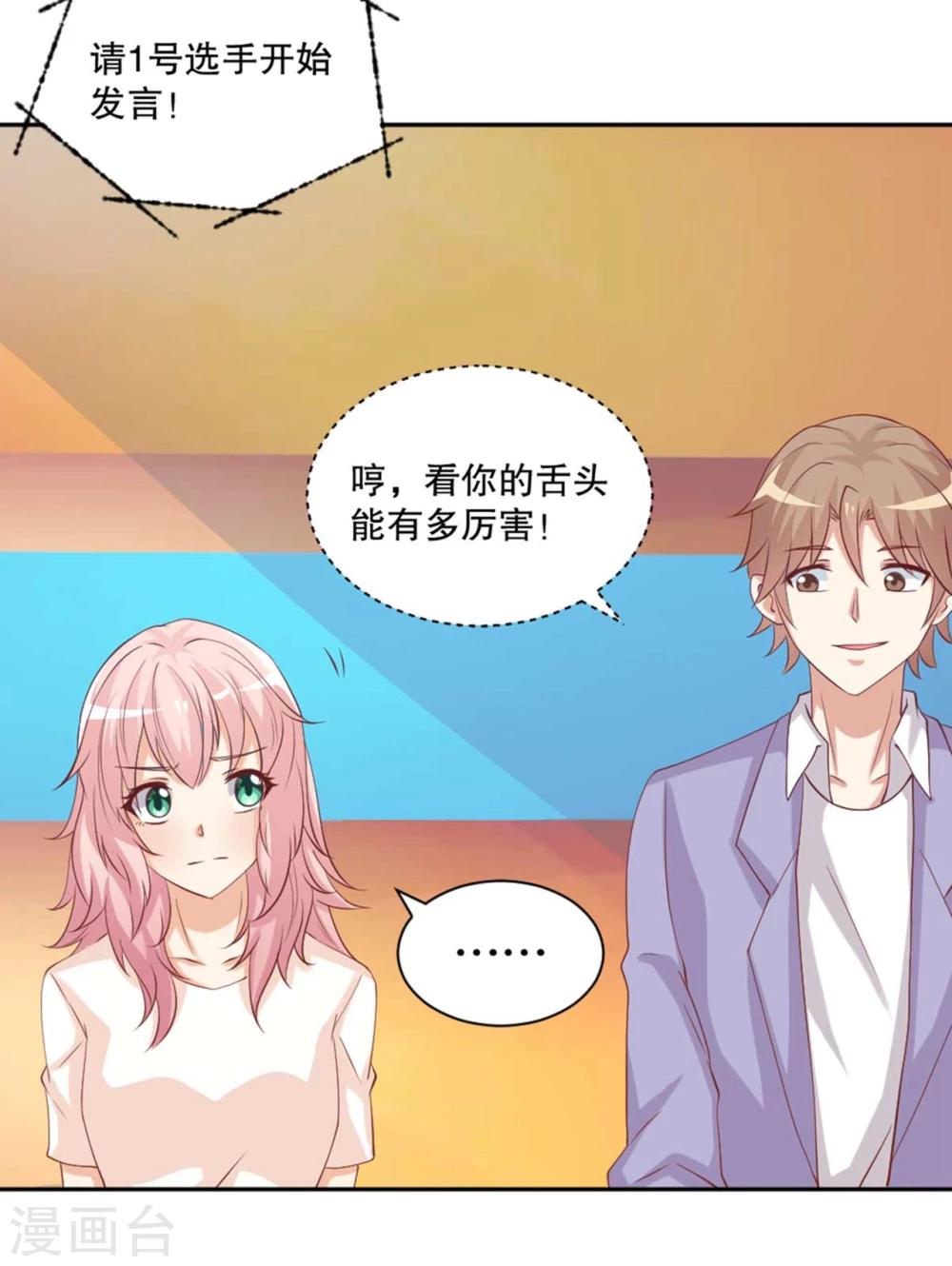 總裁，來一罈千杯不醉 - 第39話 你要的證據！ - 1