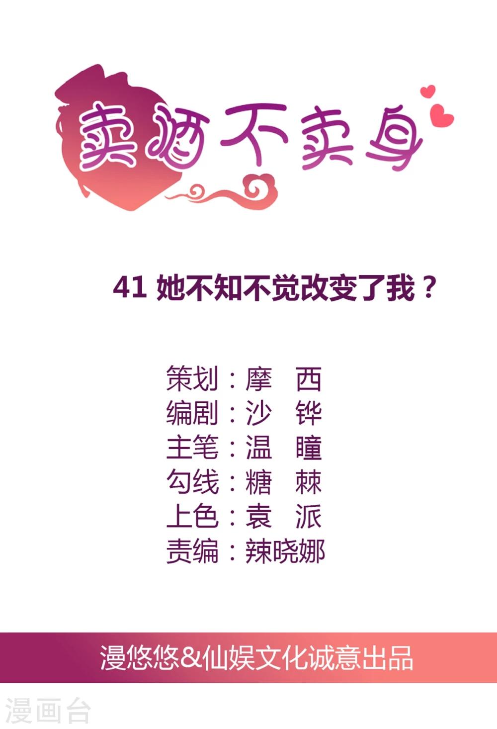 第41话 她不知不觉改变了我？-第42话