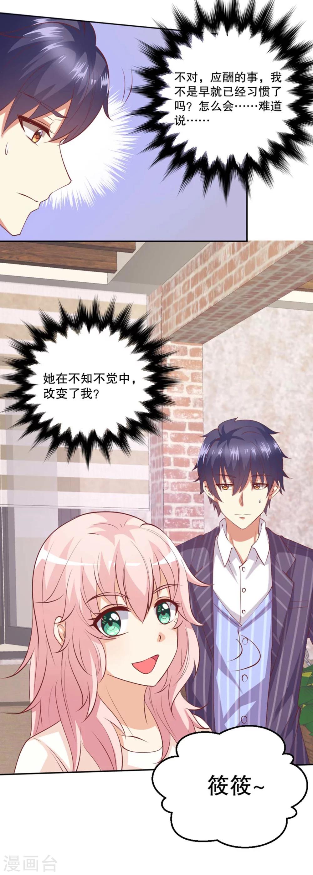 第41话 她不知不觉改变了我？-第42话