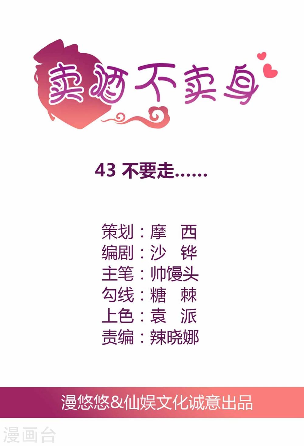 第43话 不要走&hellip;&hellip;-第44话