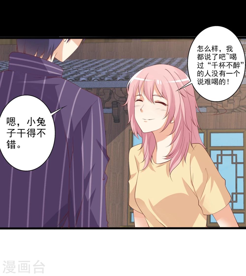 總裁，來一罈千杯不醉 - 第47話 哎呀嘛，真香！ - 4