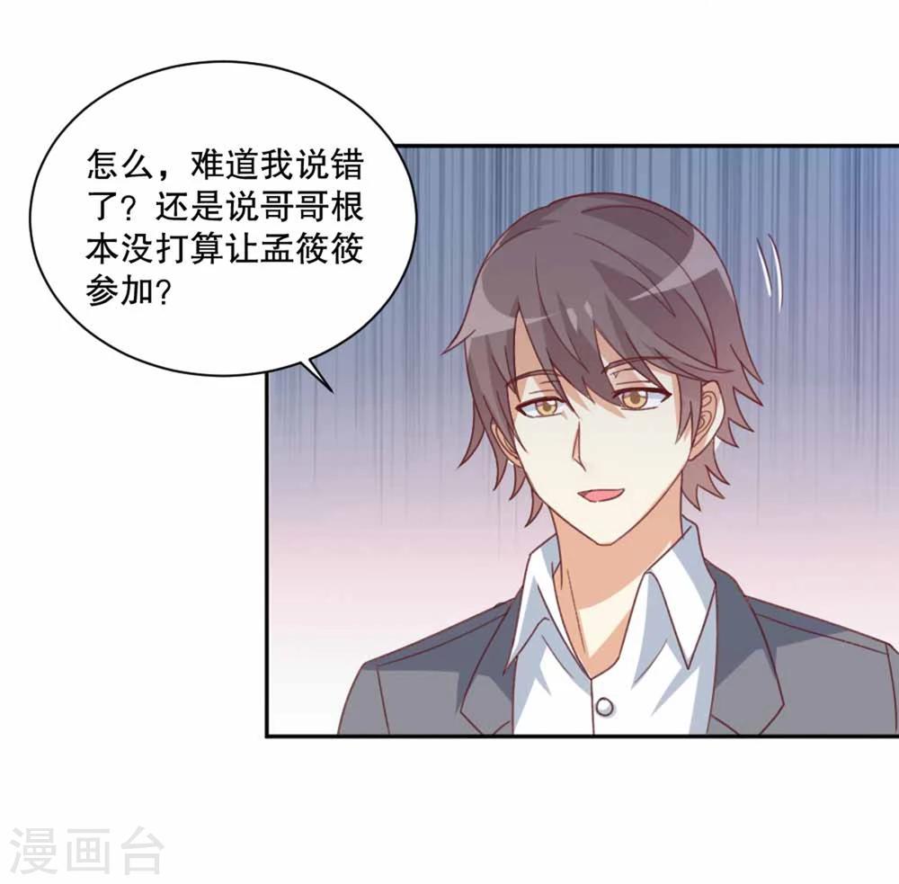 第49话 岳父大人的威胁！-第50话