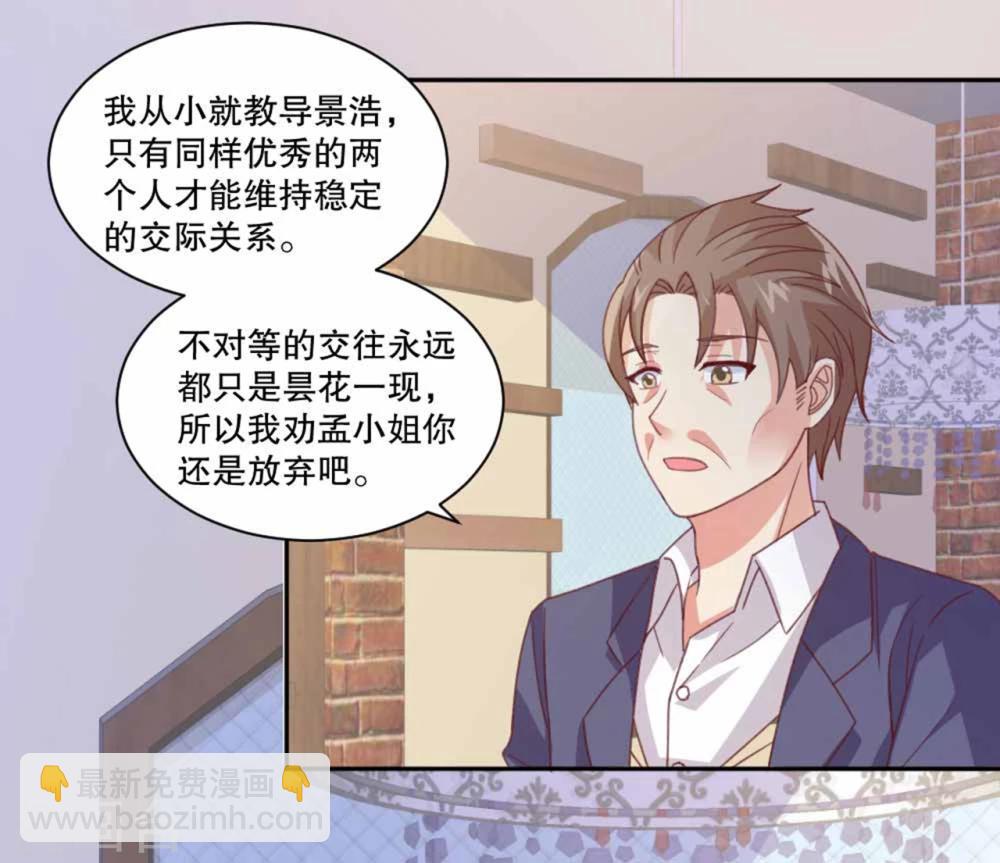 總裁，來一罈千杯不醉 - 第49話 岳父大人的威脅！ - 2