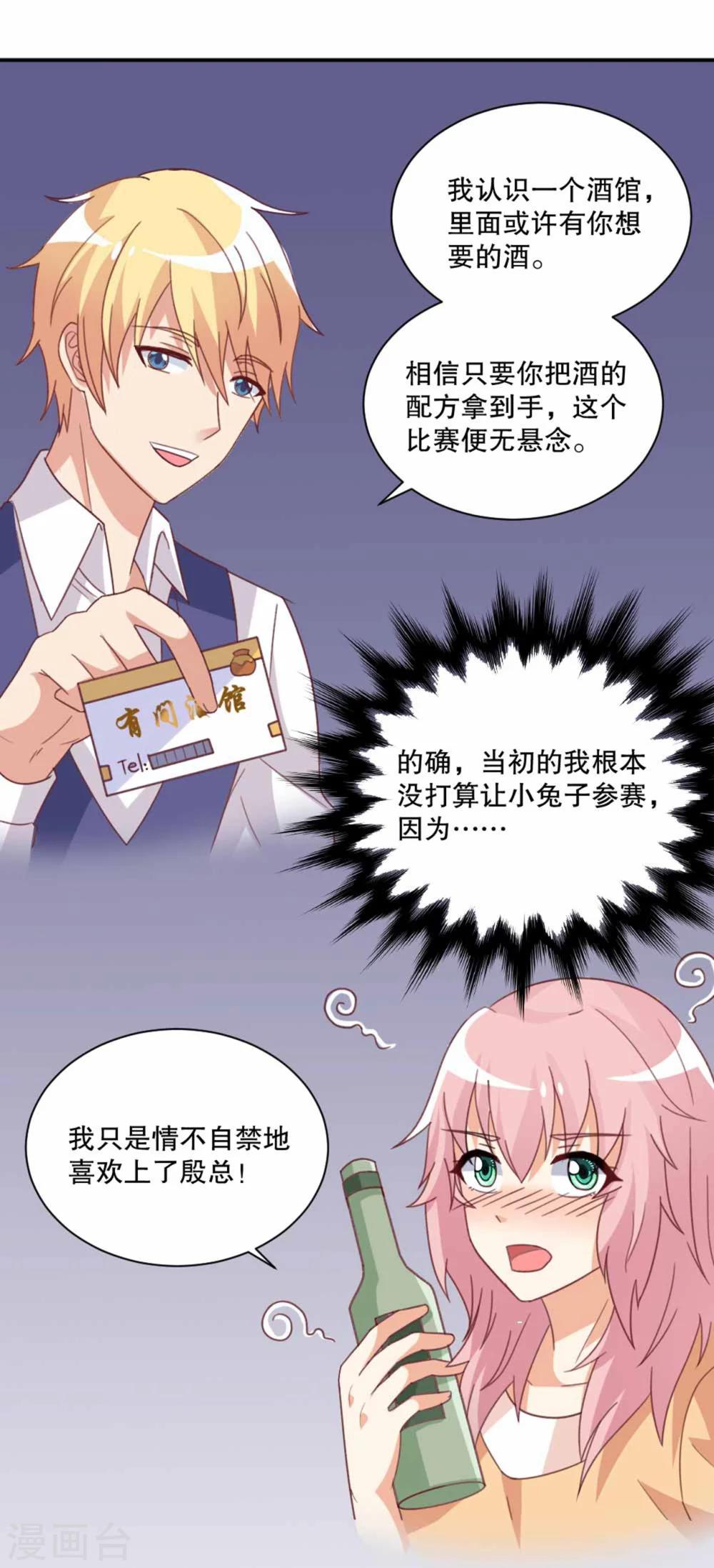 第49话 岳父大人的威胁！-第50话