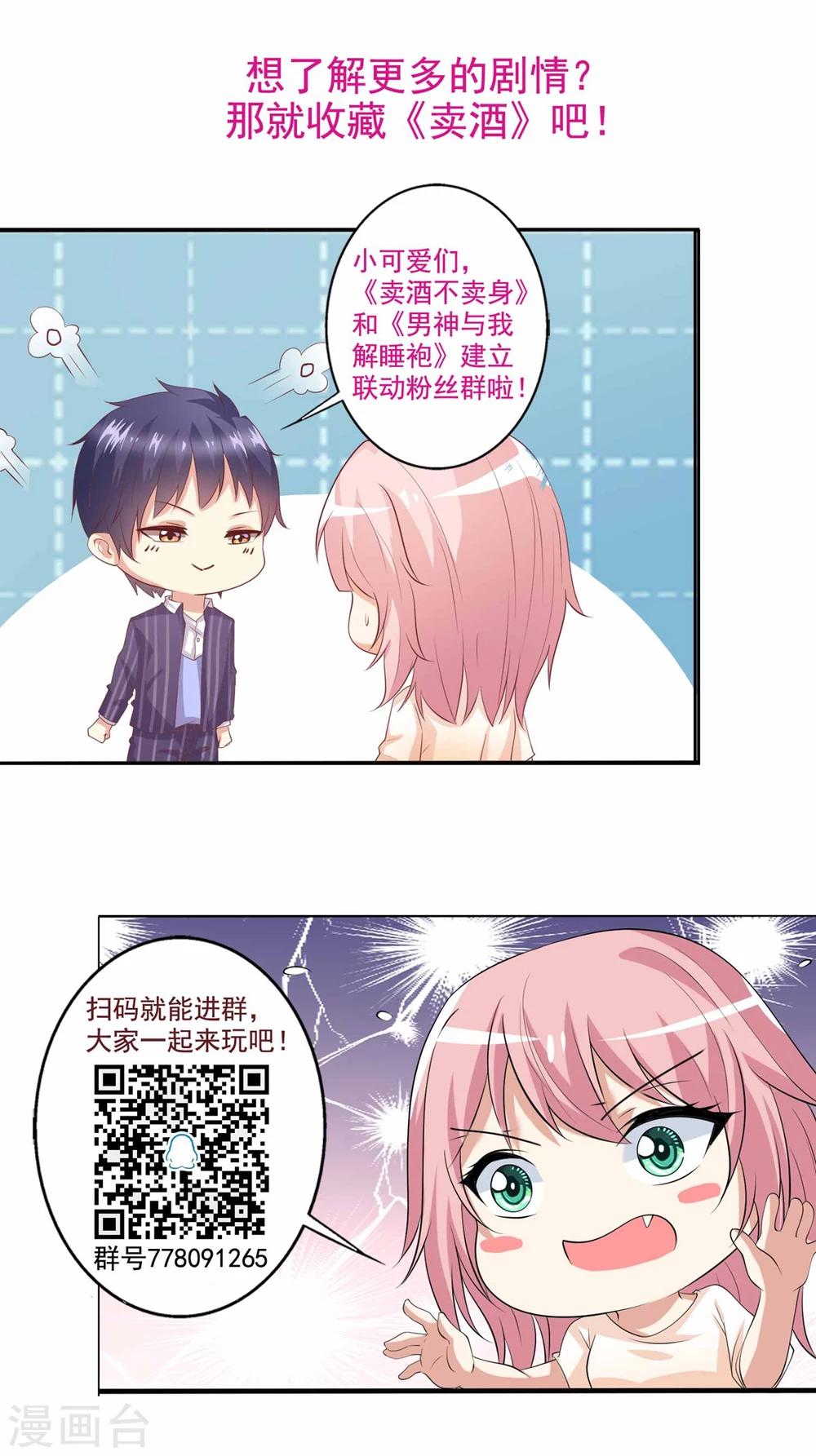 第49话 岳父大人的威胁！-第50话