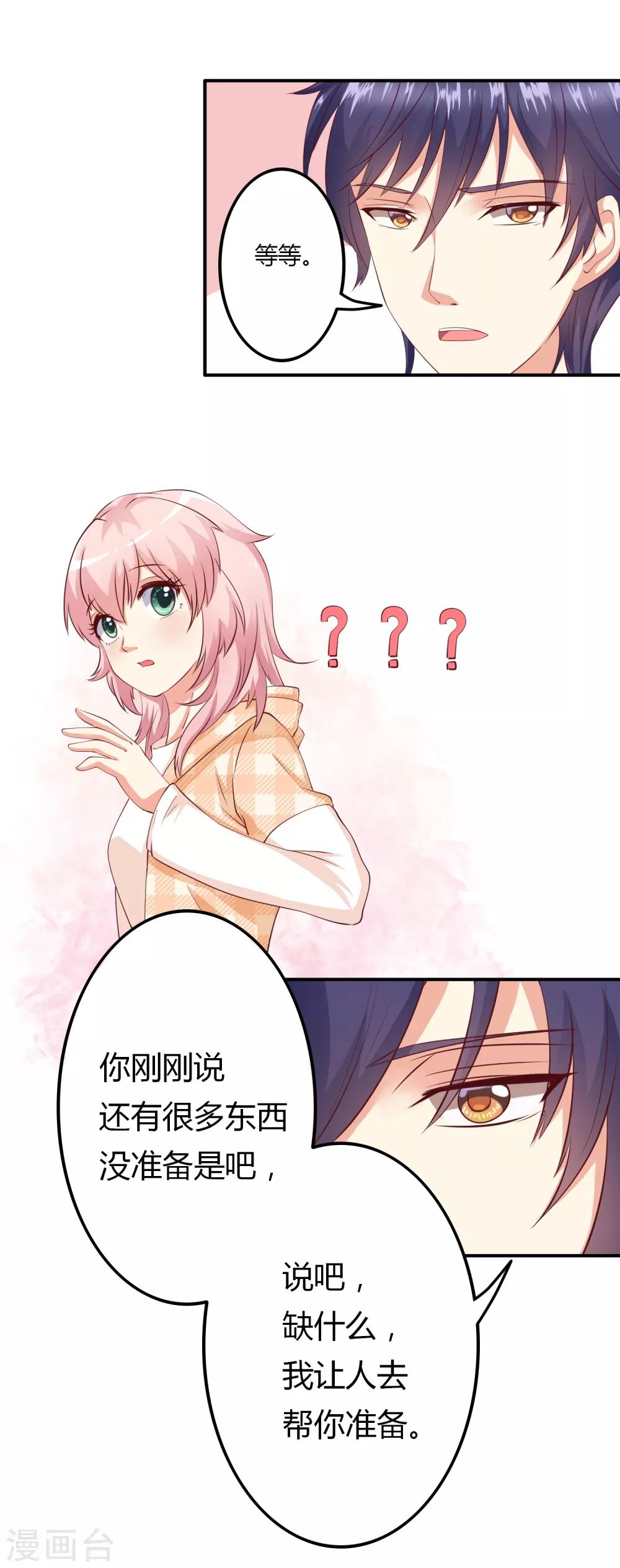 第5话 殷总你真是太帅了！-第6话