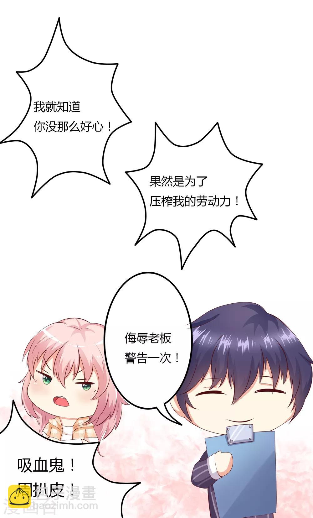 第5话 殷总你真是太帅了！-第6话