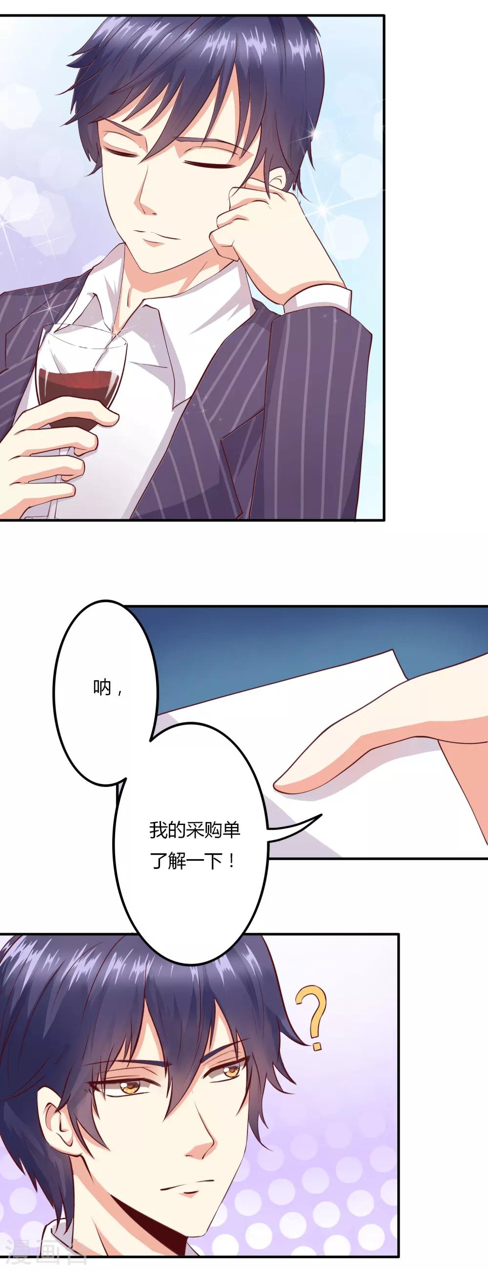 第5话 殷总你真是太帅了！-第6话