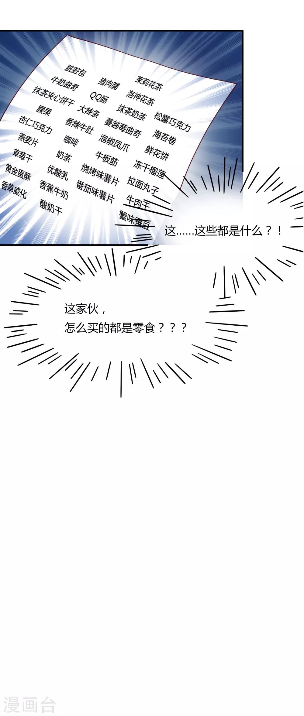 第5话 殷总你真是太帅了！-第6话