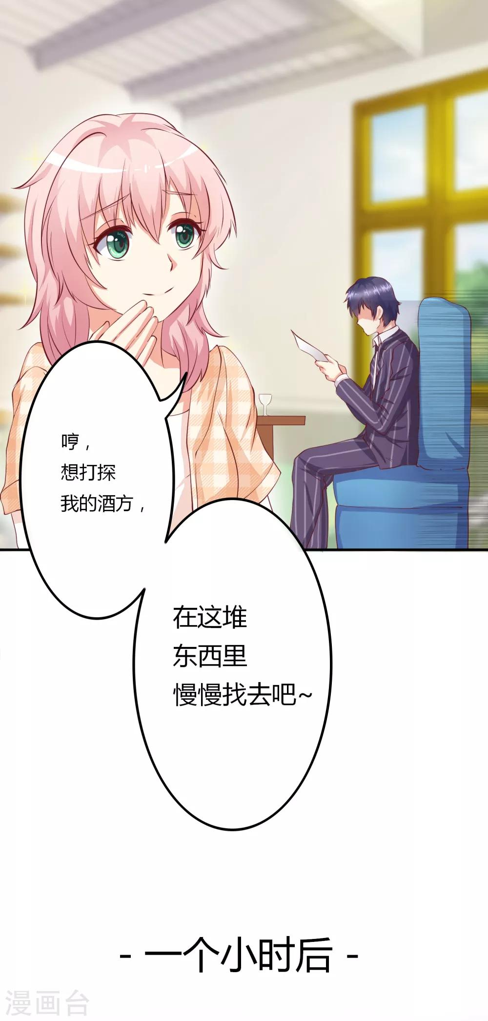 第5话 殷总你真是太帅了！-第6话