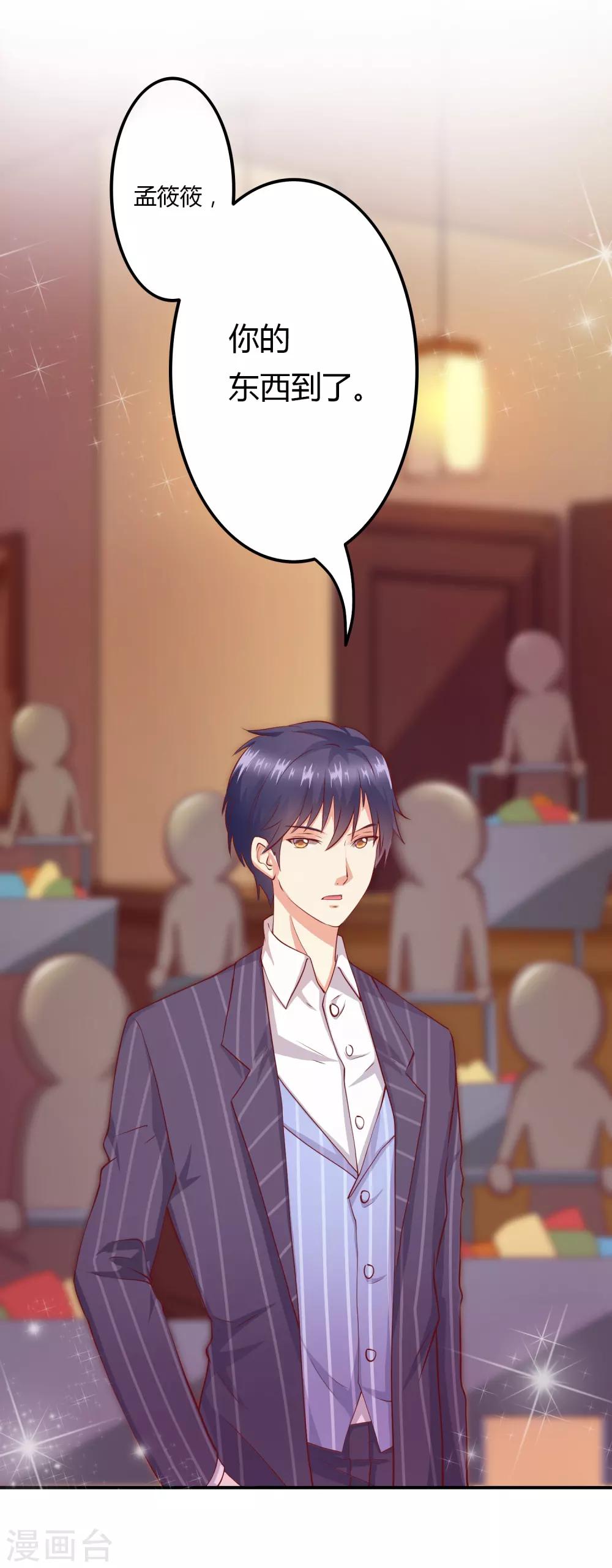 第5话 殷总你真是太帅了！-第6话