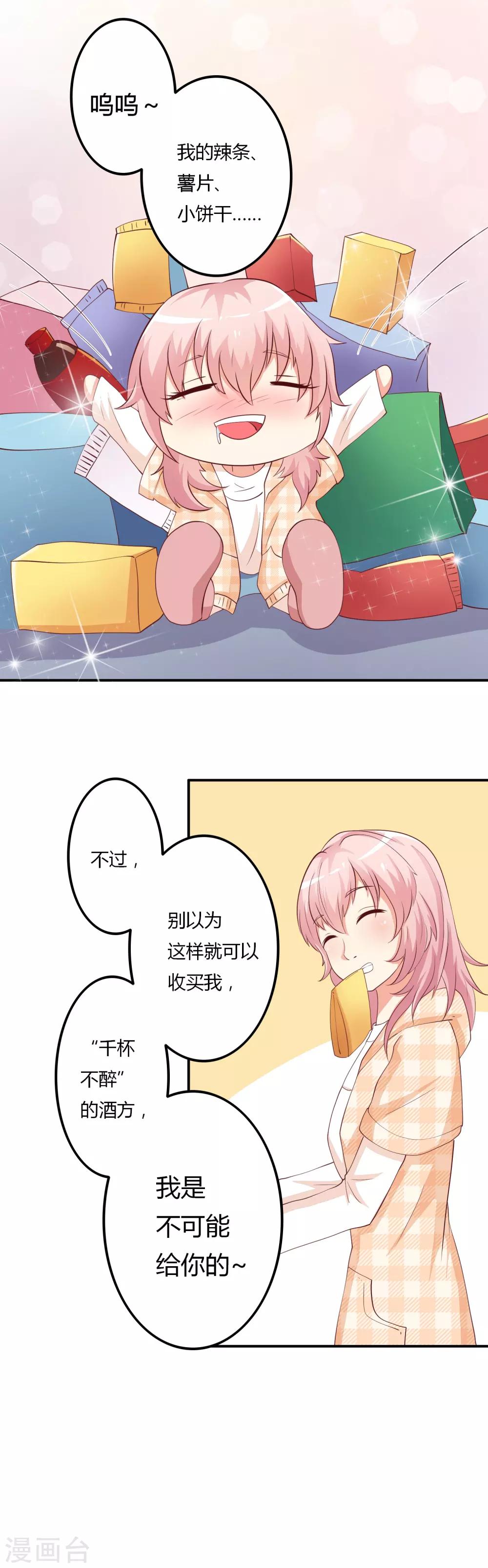 第5话 殷总你真是太帅了！-第6话