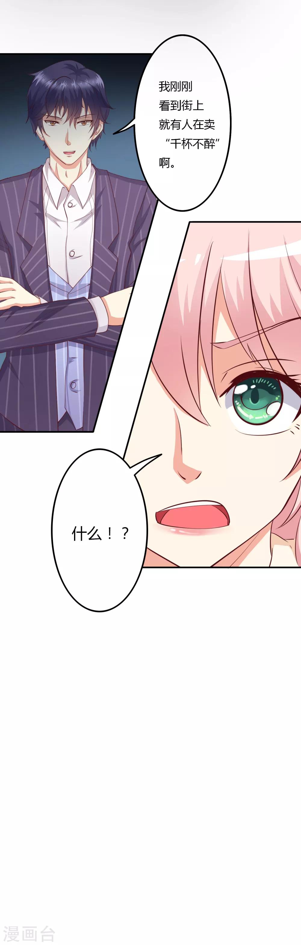 第5话 殷总你真是太帅了！-第6话