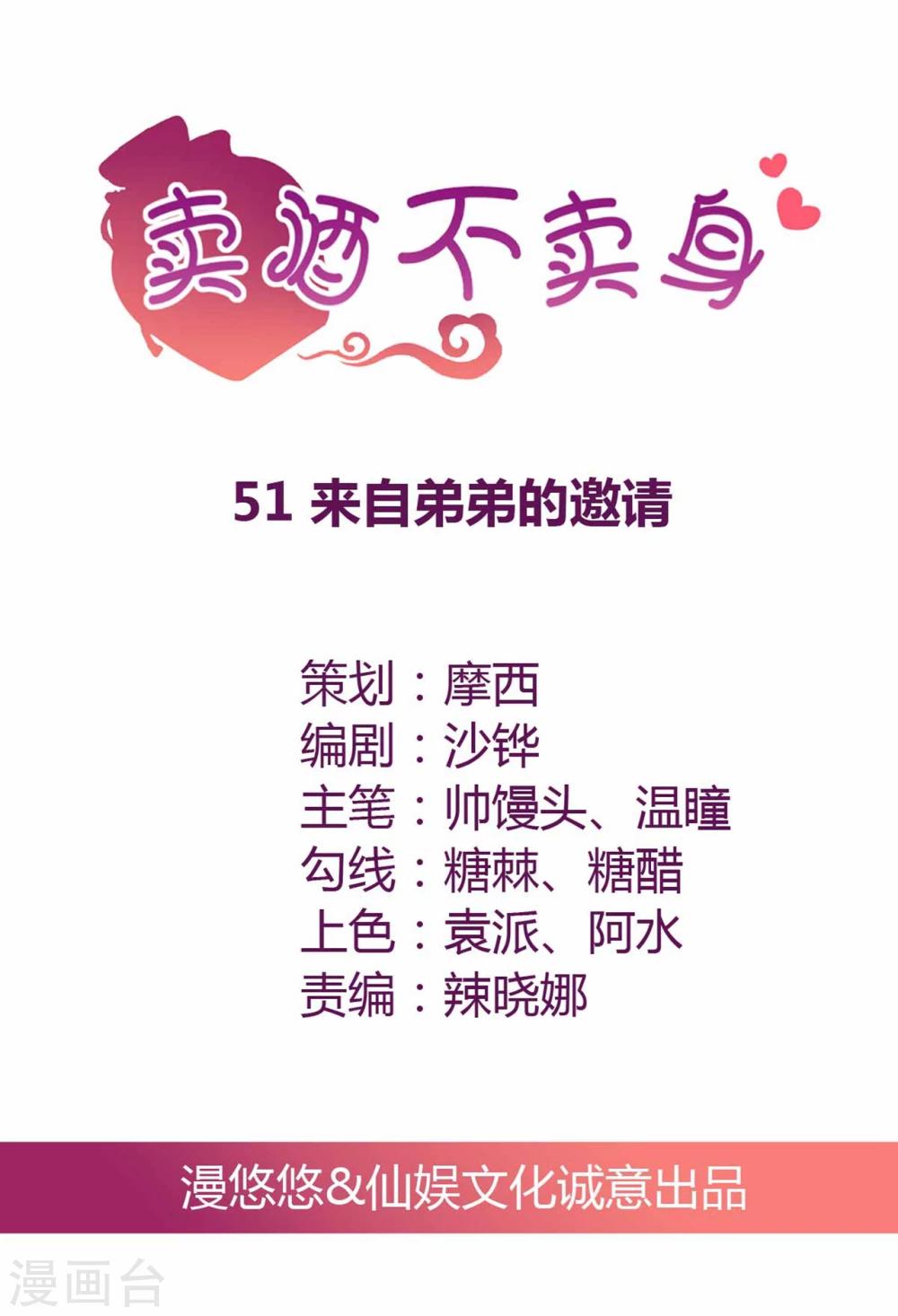 第51话 来自弟弟的邀请-第52话