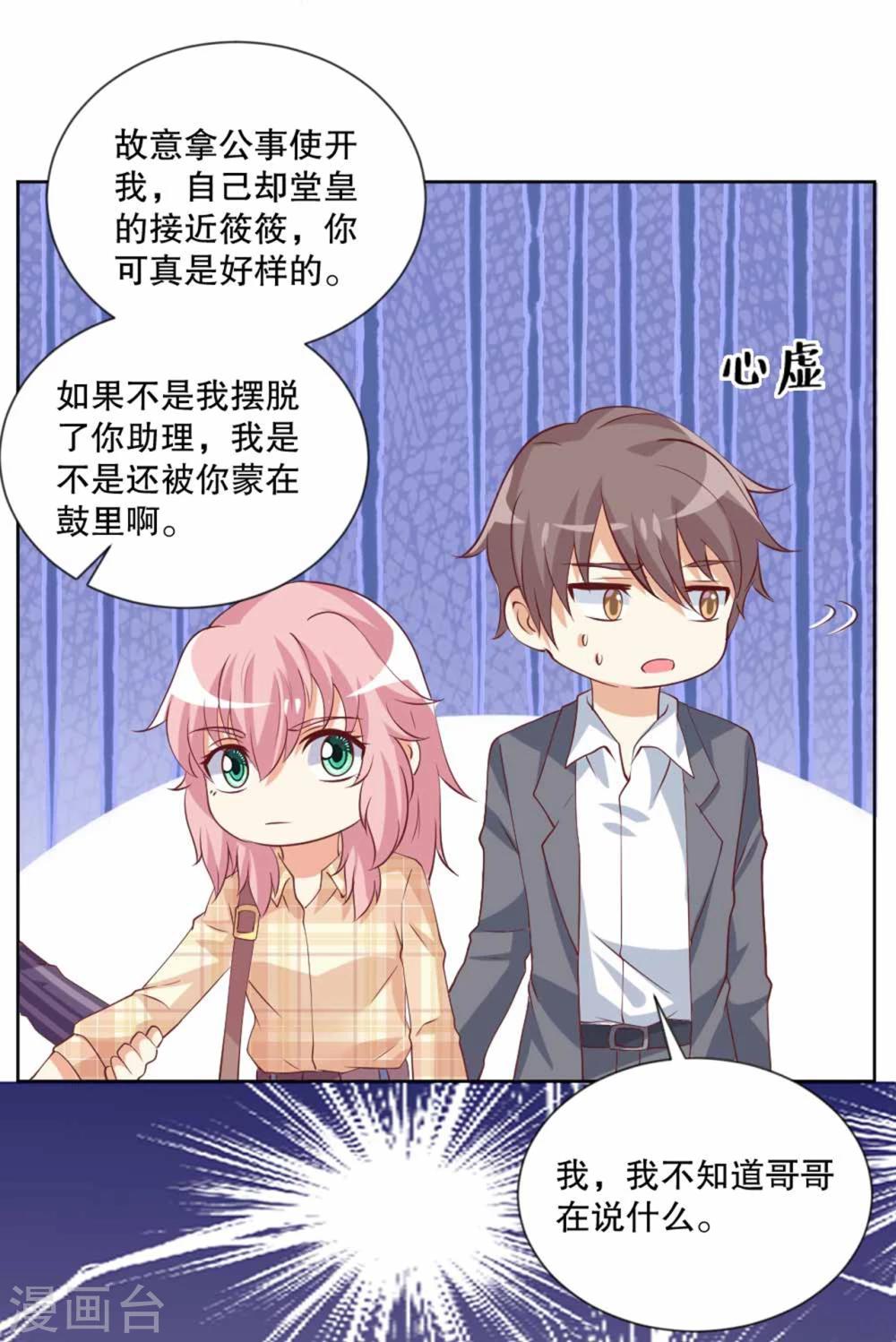 第53话 总裁兄弟都爱我？！-第54话