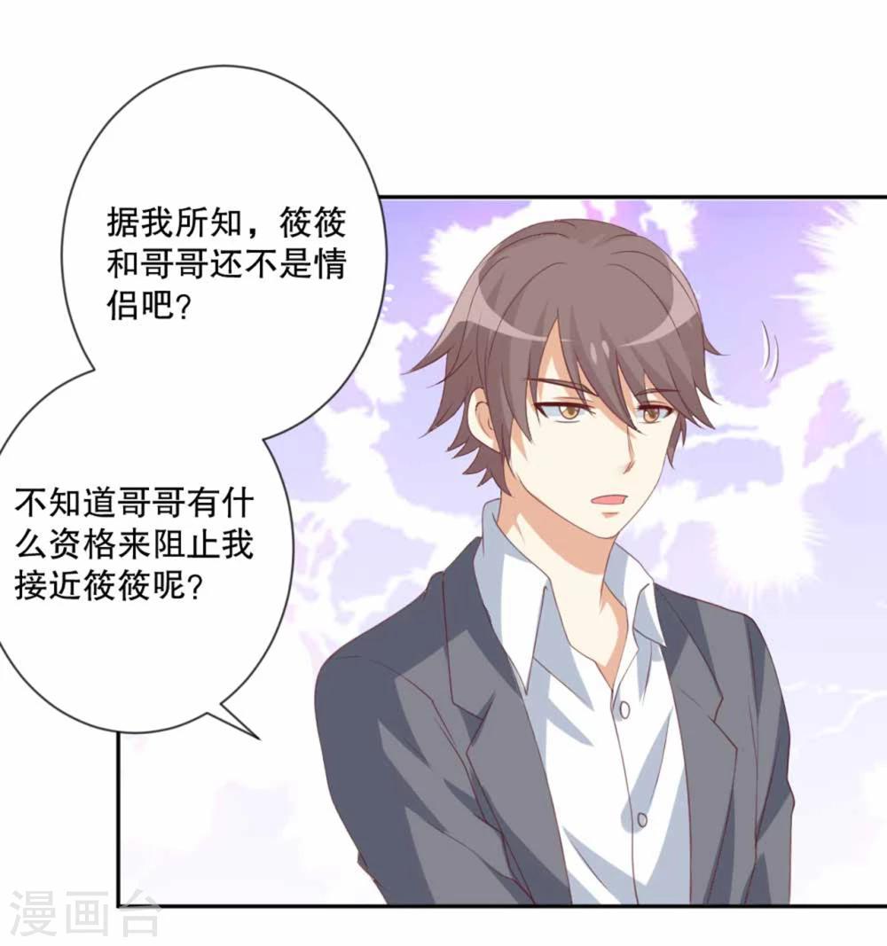 第53话 总裁兄弟都爱我？！-第54话