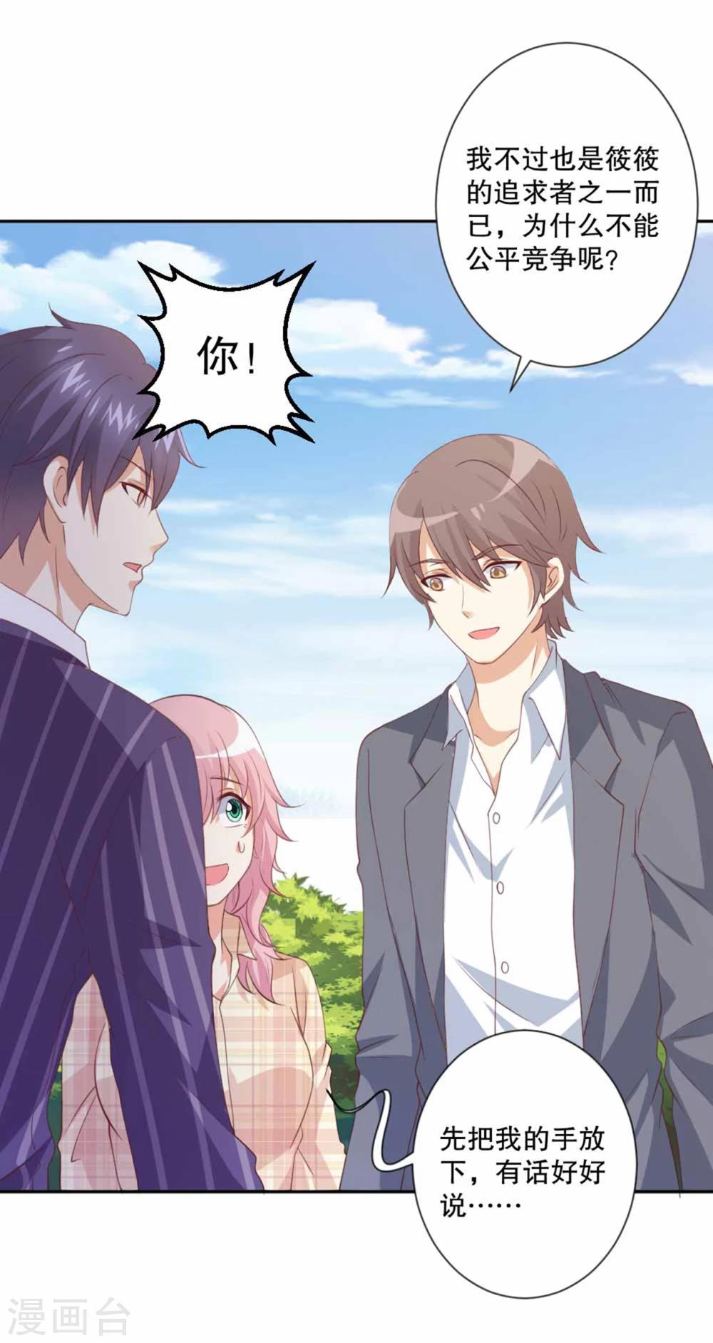 第53话 总裁兄弟都爱我？！-第54话