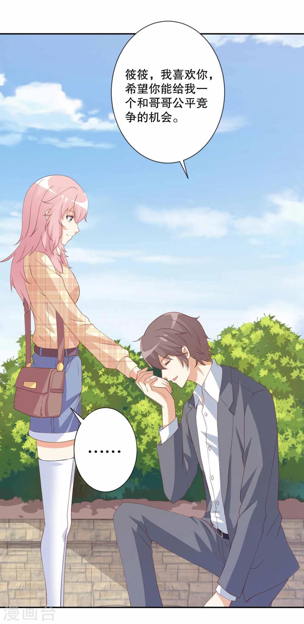 第53话 总裁兄弟都爱我？！-第54话