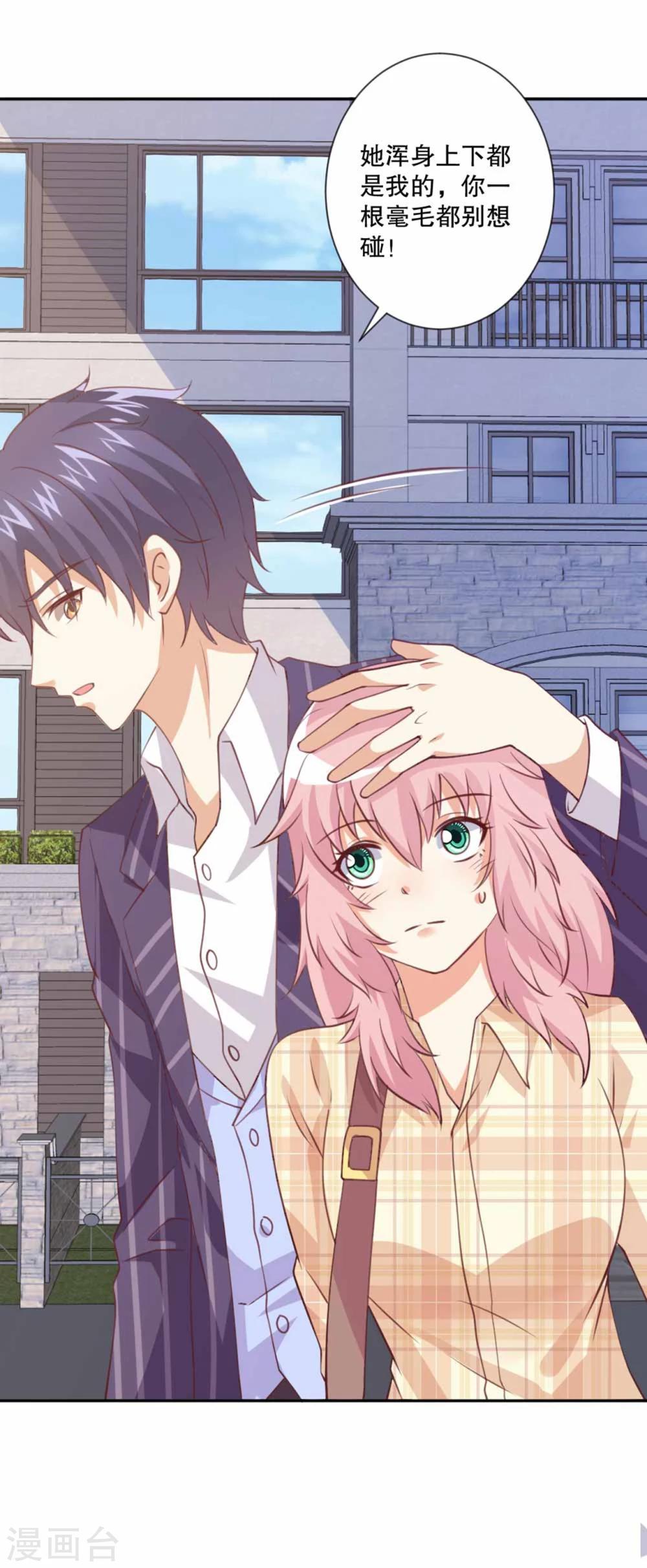 第53话 总裁兄弟都爱我？！-第54话