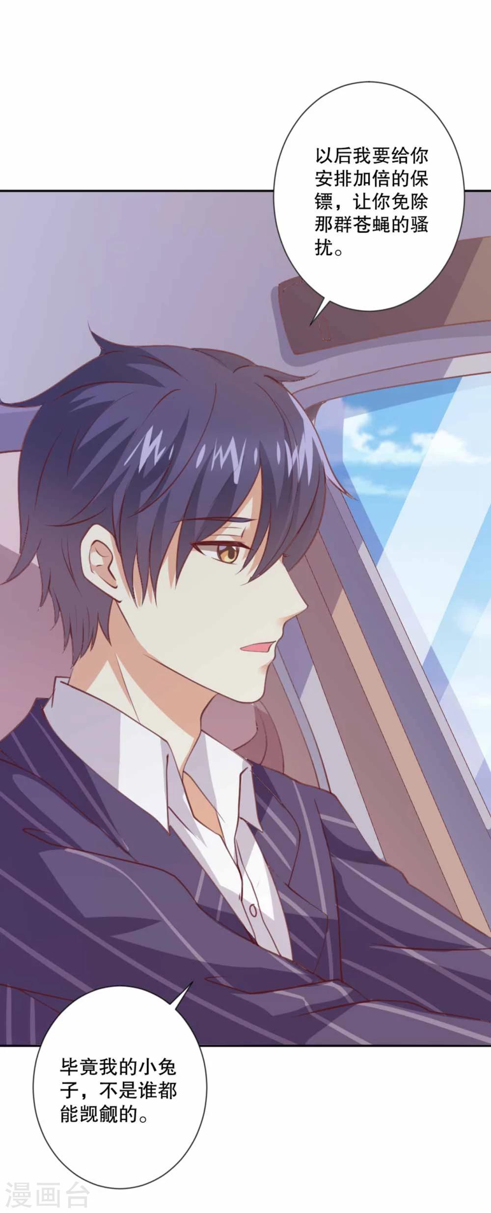 第53话 总裁兄弟都爱我？！-第54话