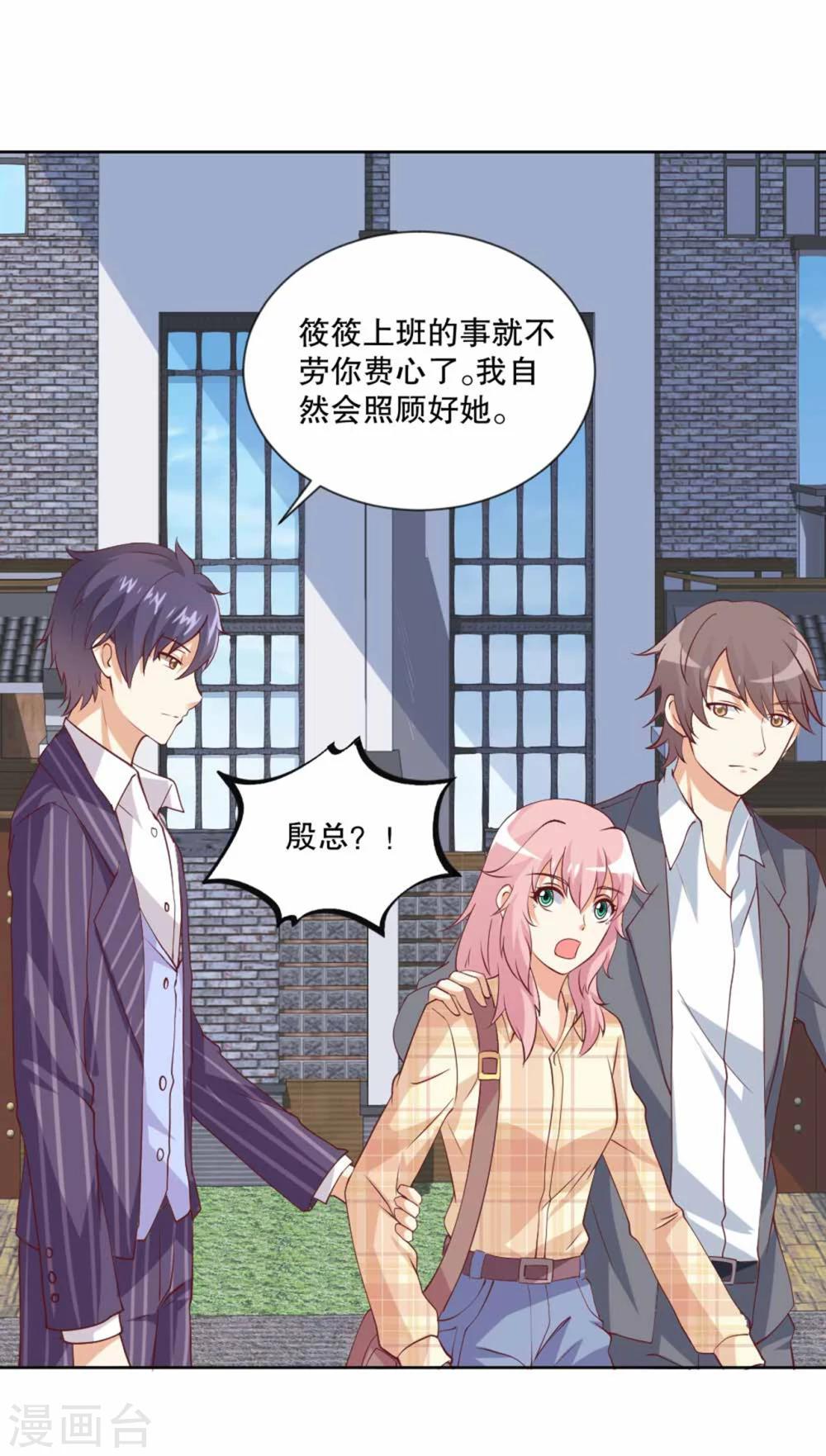 第53话 总裁兄弟都爱我？！-第54话