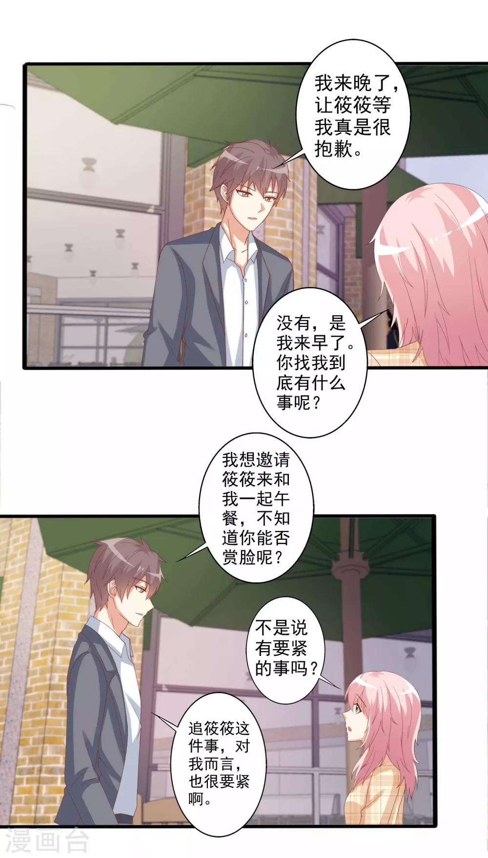 第55话 逐渐露出的獠牙！-第56话