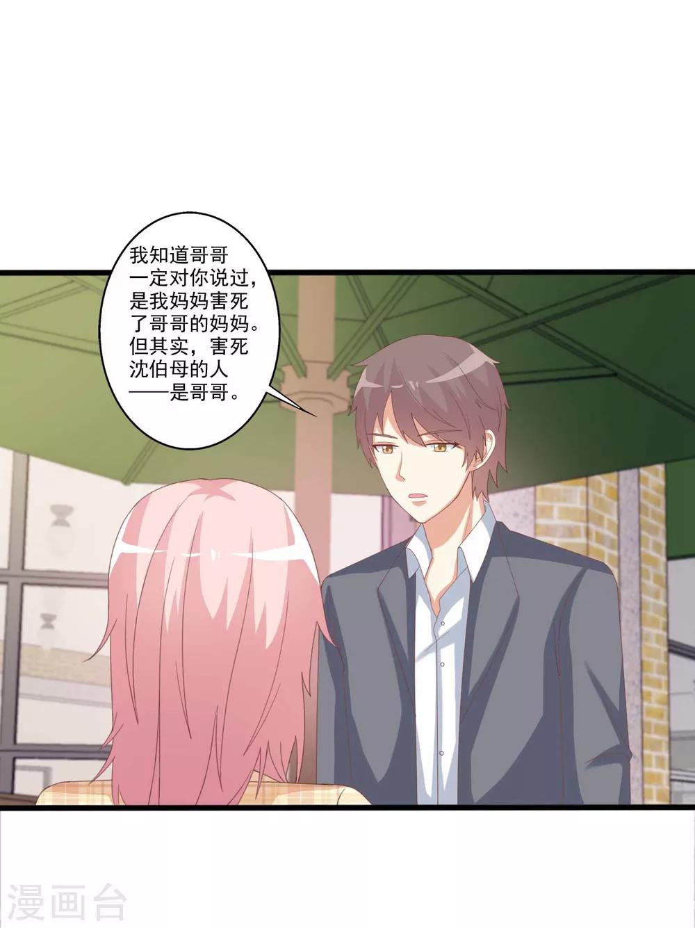 第55话 逐渐露出的獠牙！-第56话