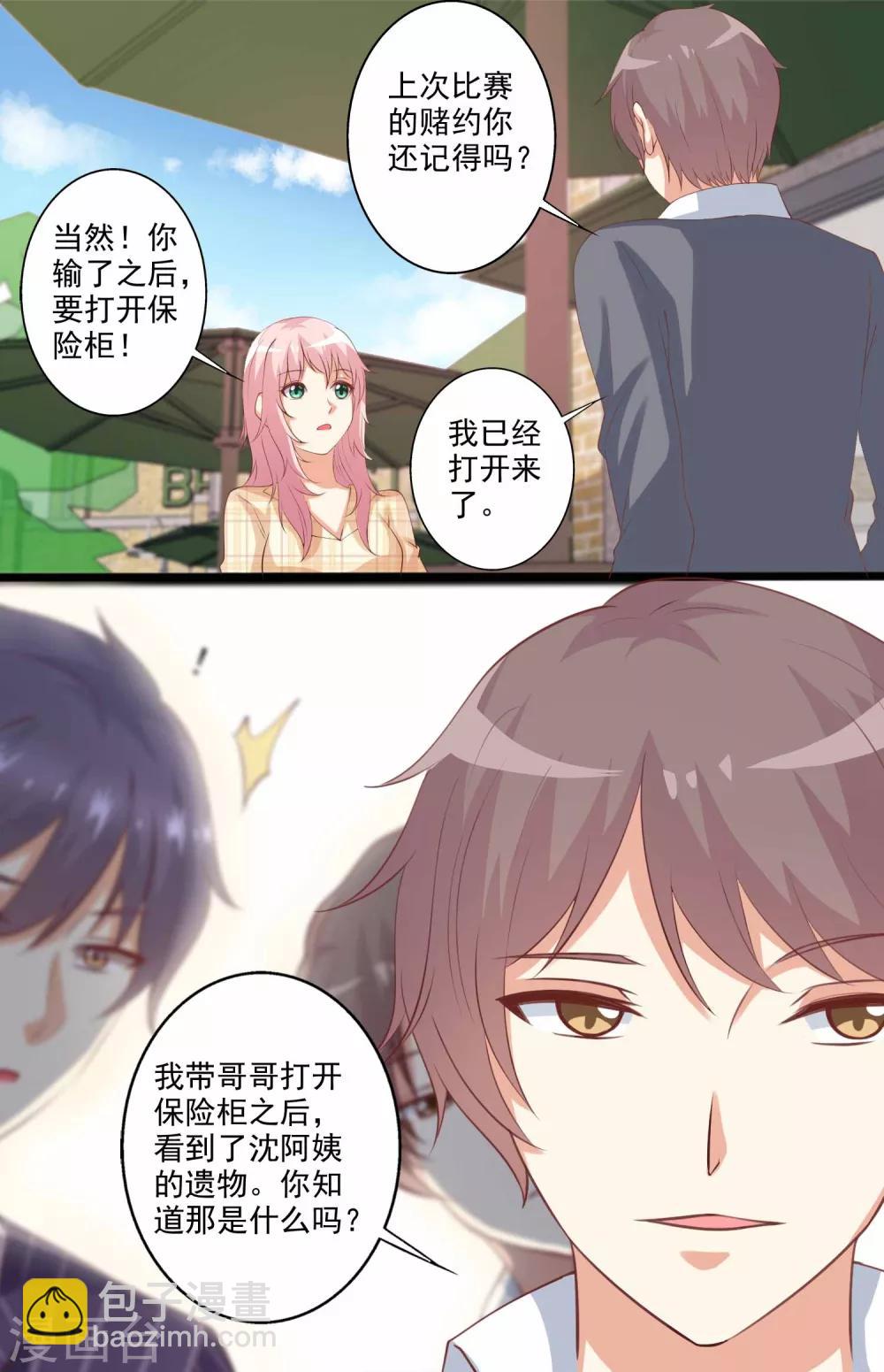 第55话 逐渐露出的獠牙！-第56话