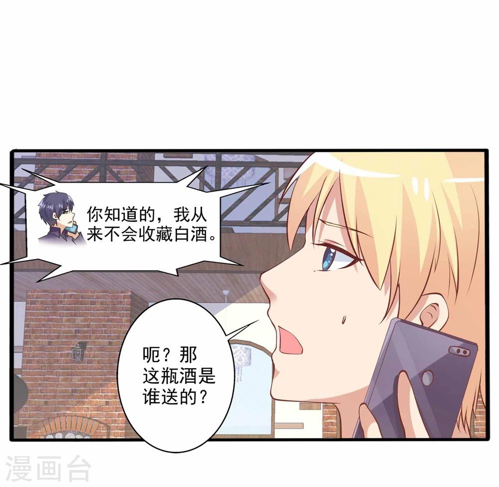 第57话 住手！别喝那瓶酒！-第58话