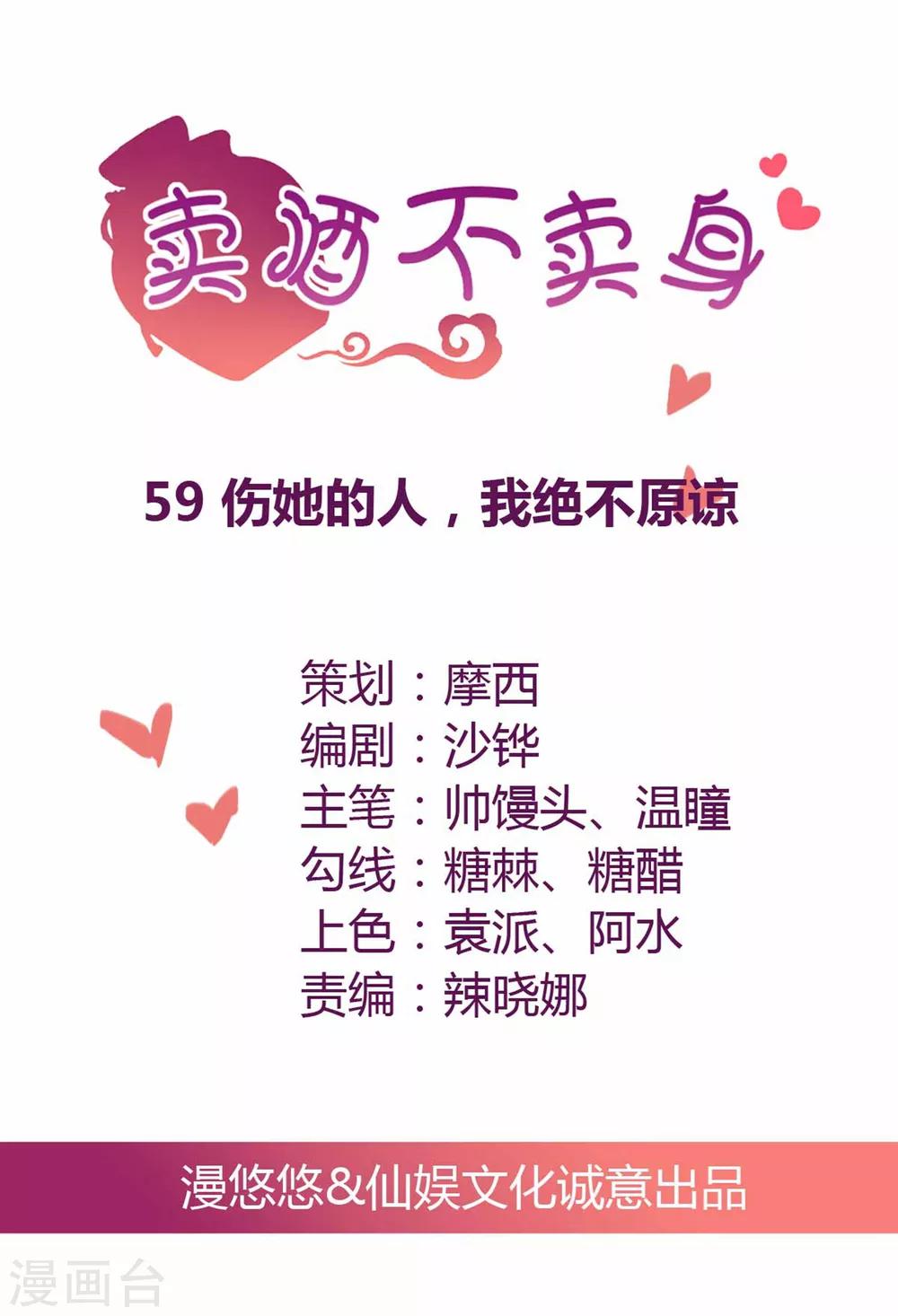 第59话 伤她的人，我绝不原谅-第60话