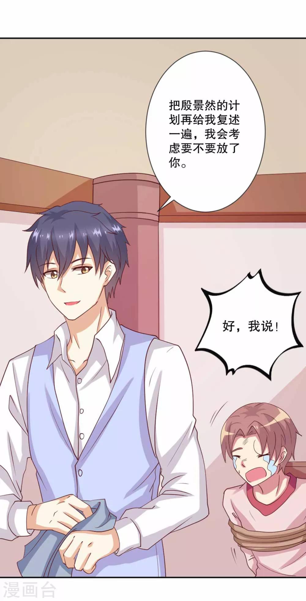 第59话 伤她的人，我绝不原谅-第60话