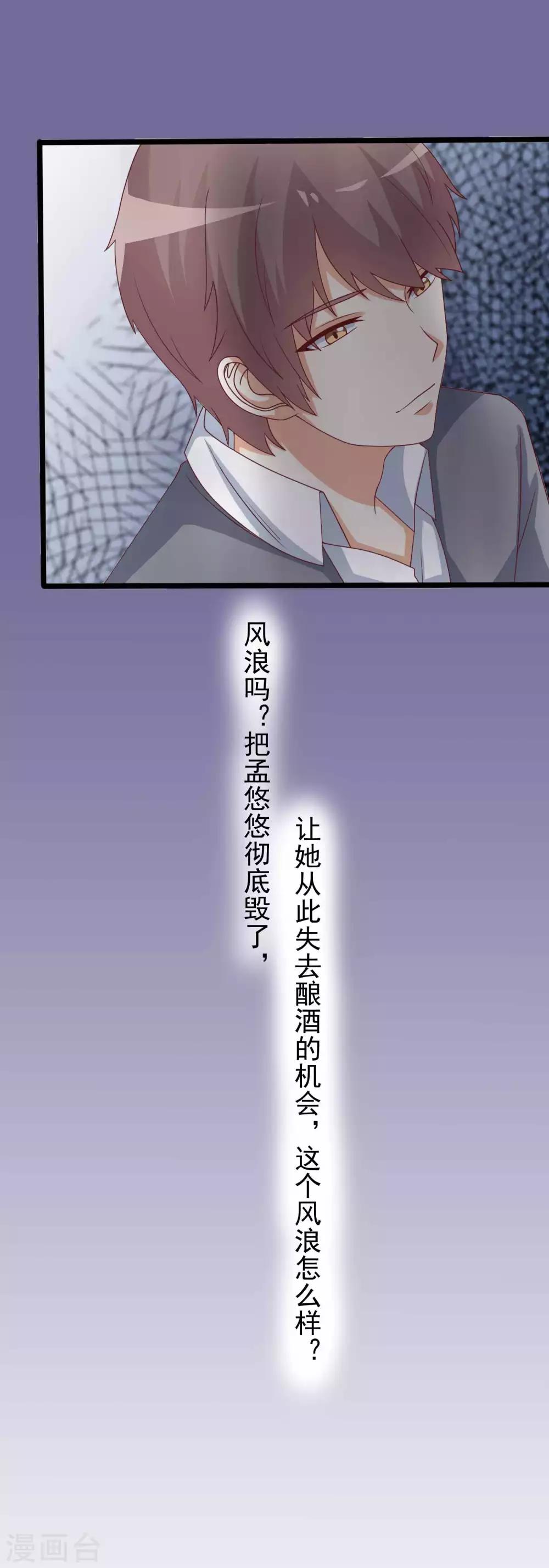 總裁，來一罈千杯不醉 - 第61話 身心交融，心意相通 - 2