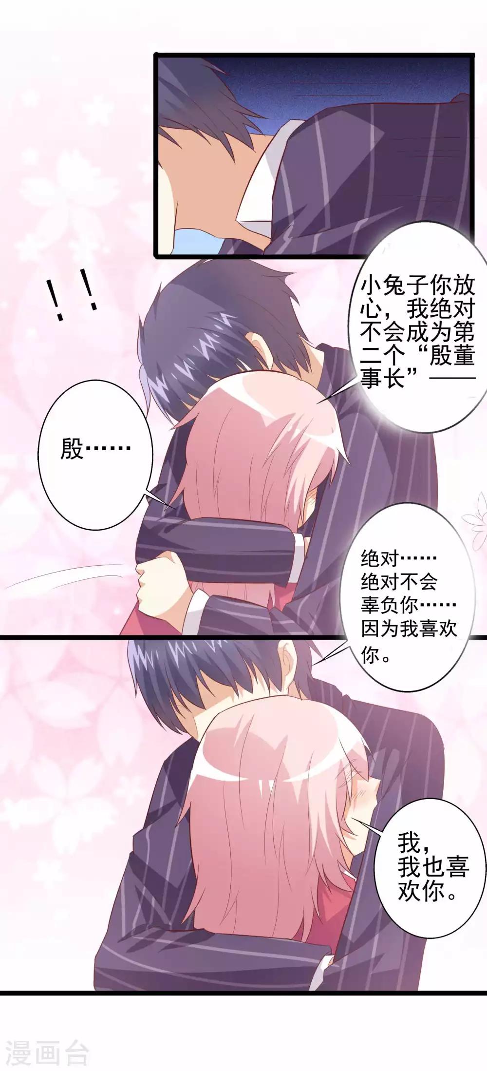 第61话 身心交融，心意相通-第62话