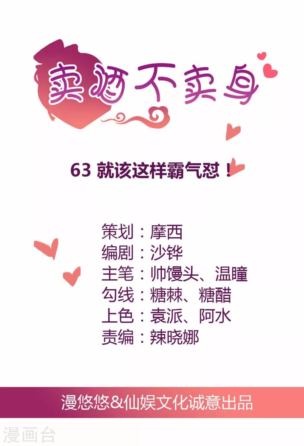 第63话 就该这样霸气怼！-第64话