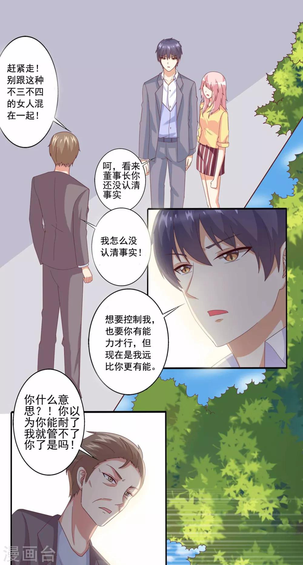 第63话 就该这样霸气怼！-第64话