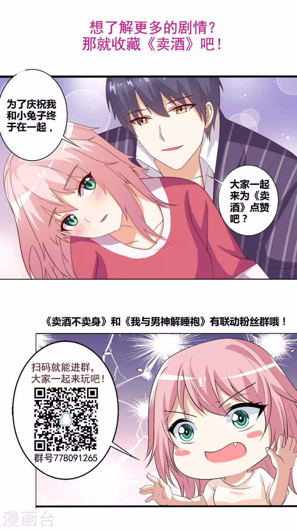 第63话 就该这样霸气怼！-第64话