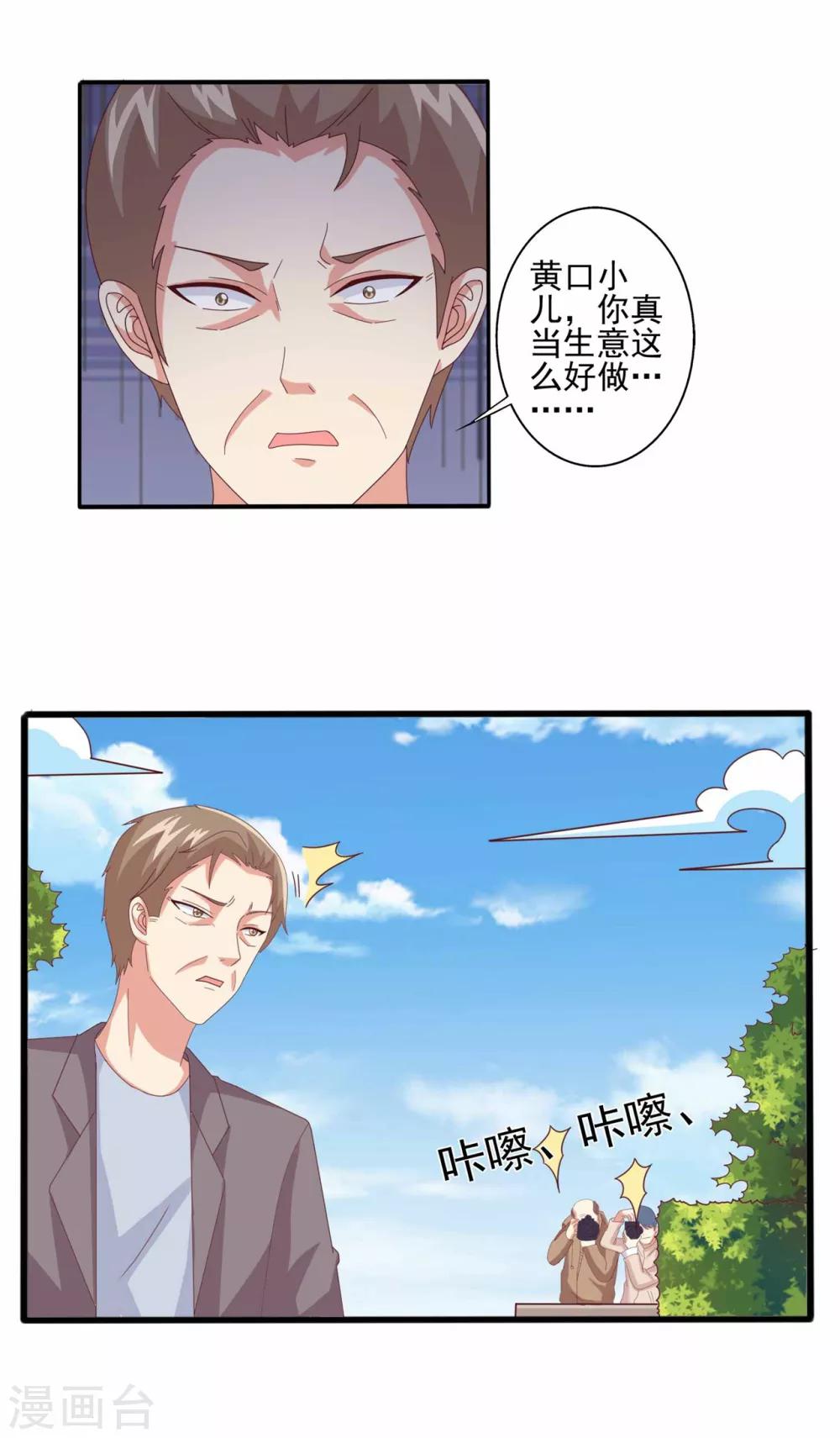 第63话 就该这样霸气怼！-第64话