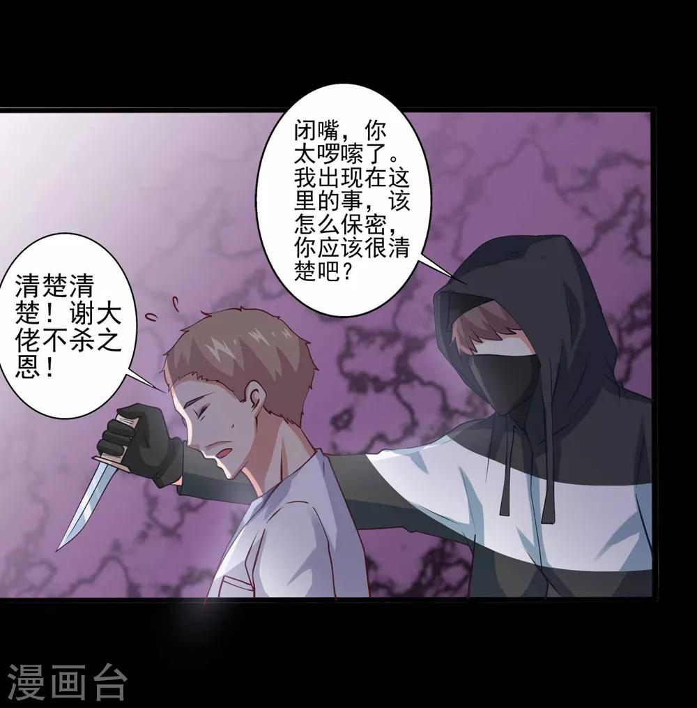 第65话 突发而至的车祸-第66话