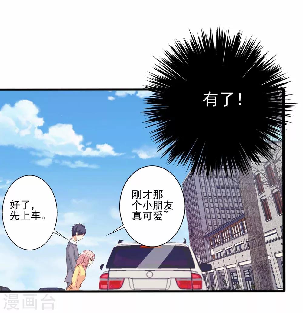 總裁，來一罈千杯不醉 - 第65話 突發而至的車禍 - 3