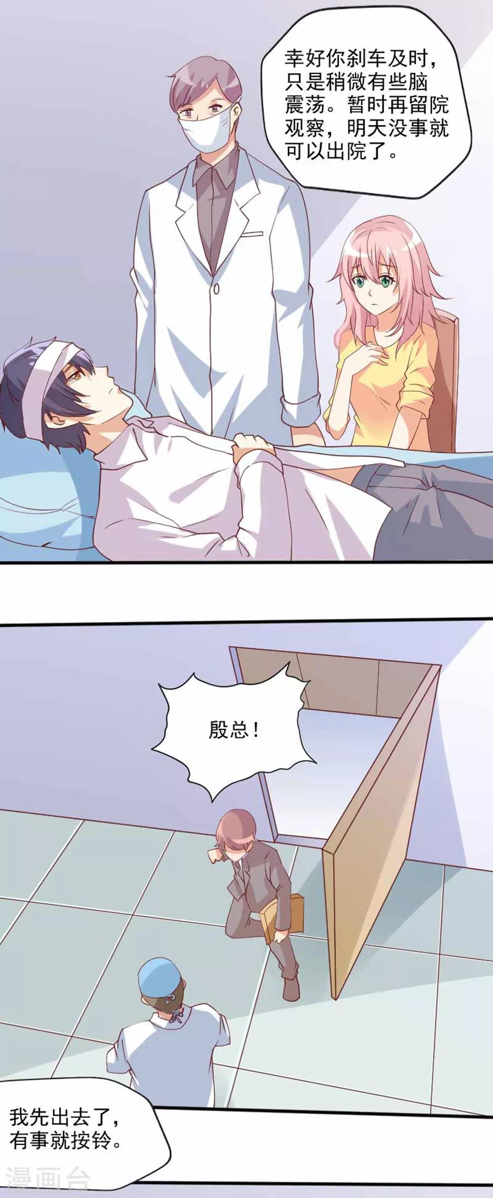 第65话 突发而至的车祸-第66话