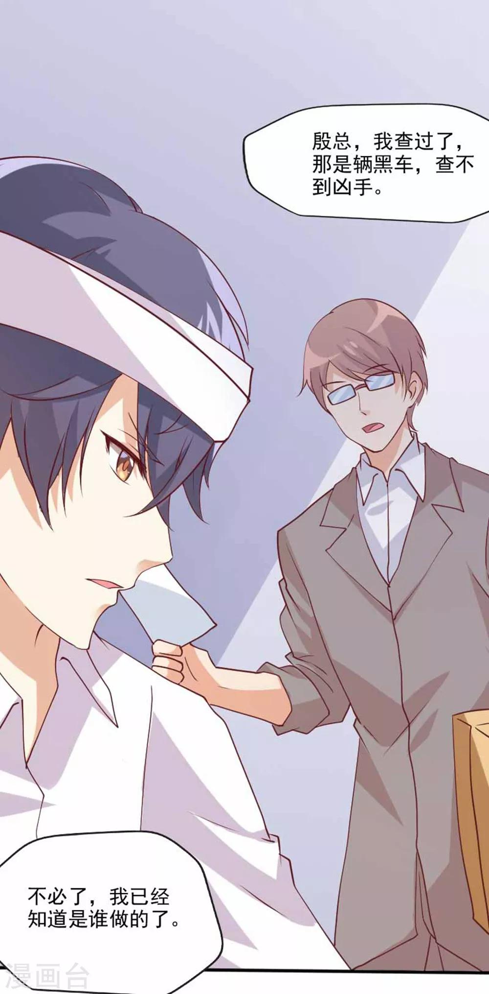 第65话 突发而至的车祸-第66话