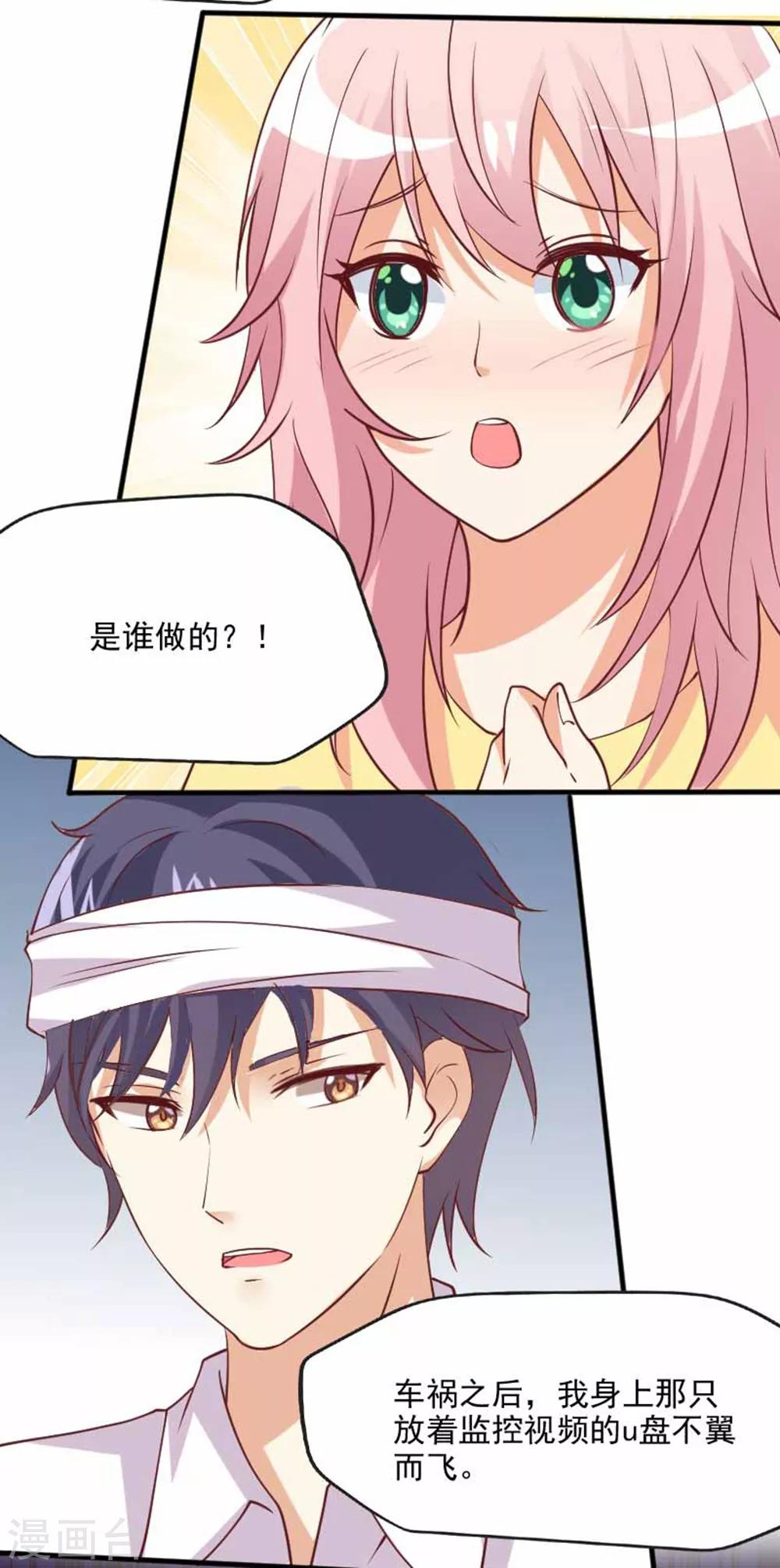 第65话 突发而至的车祸-第66话