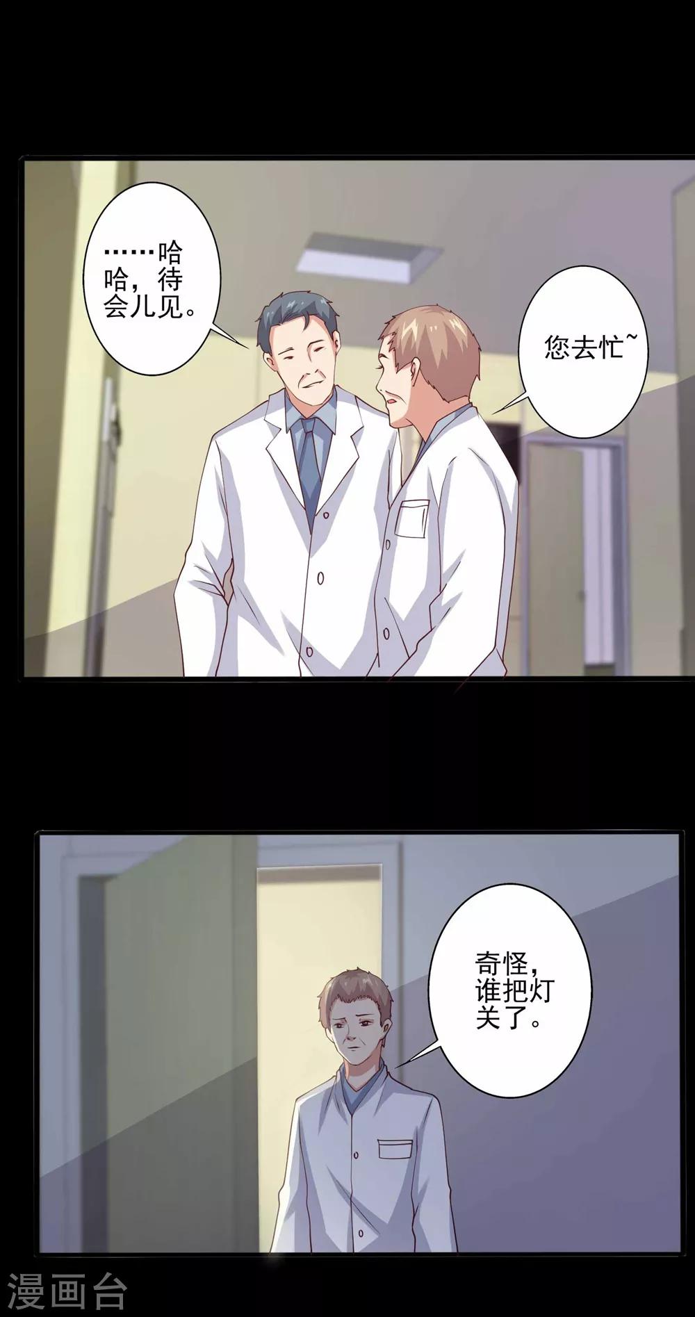 第65话 突发而至的车祸-第66话